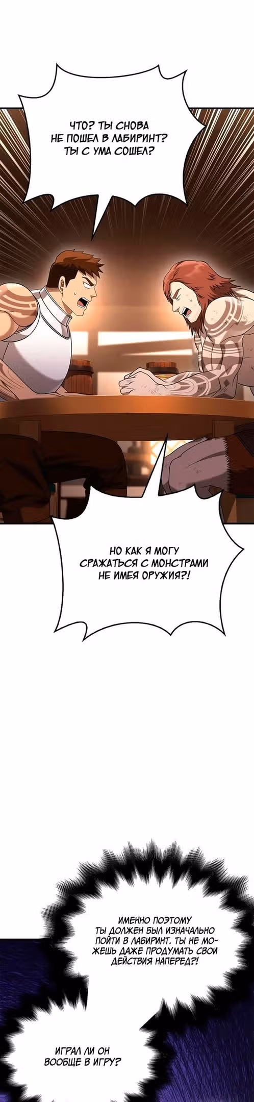 Выживание в игре за варвара — Том 1 · Глава 37, страница 36