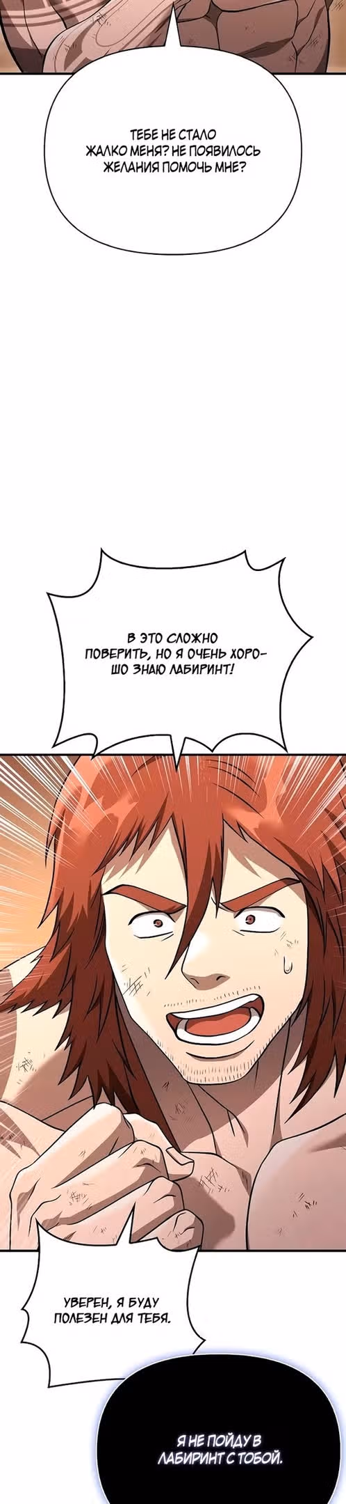 Выживание в игре за варвара — Том 1 · Глава 37, страница 40
