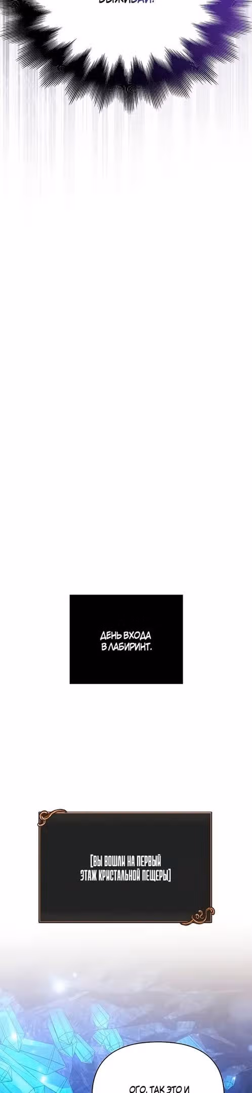 Выживание в игре за варвара — Том 1 · Глава 37, страница 51