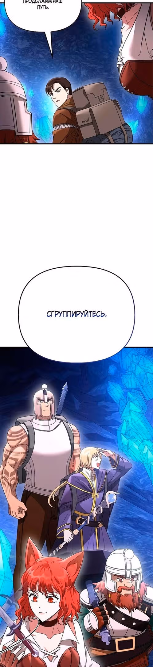 Выживание в игре за варвара — Том 1 · Глава 37, страница 59