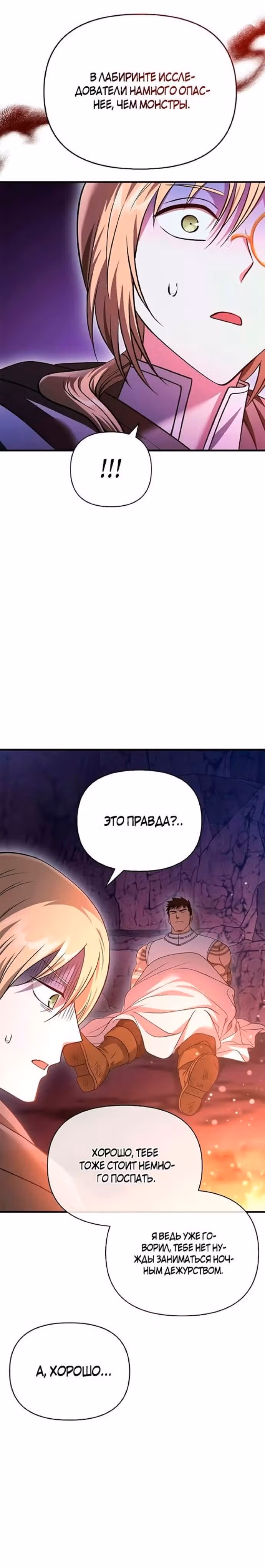 Выживание в игре за варвара — Том 1 · Глава 38, страница 12