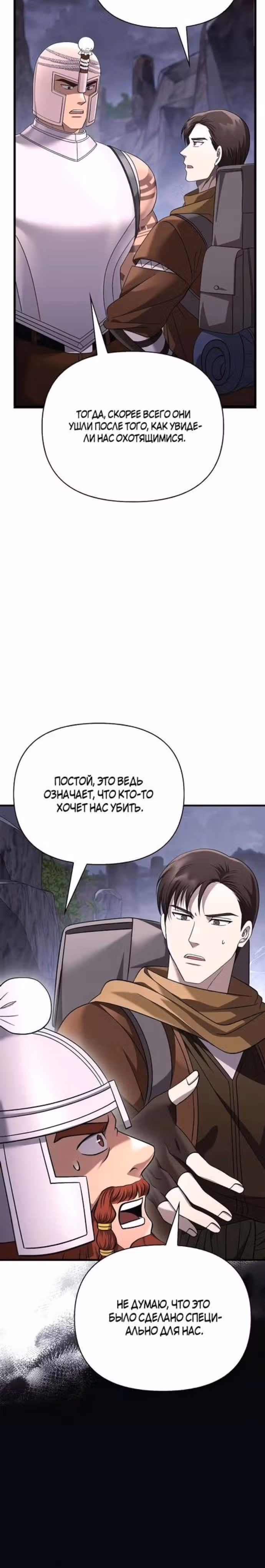 Выживание в игре за варвара — Том 1 · Глава 38, страница 35