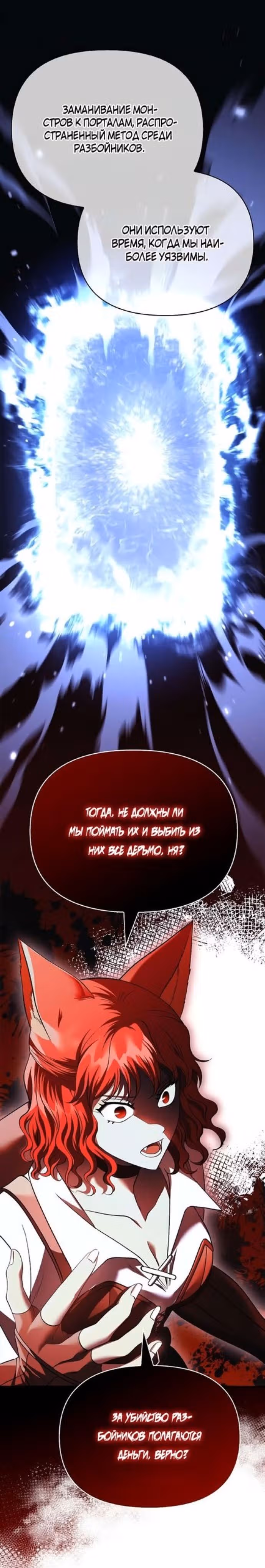 Выживание в игре за варвара — Том 1 · Глава 38, страница 36