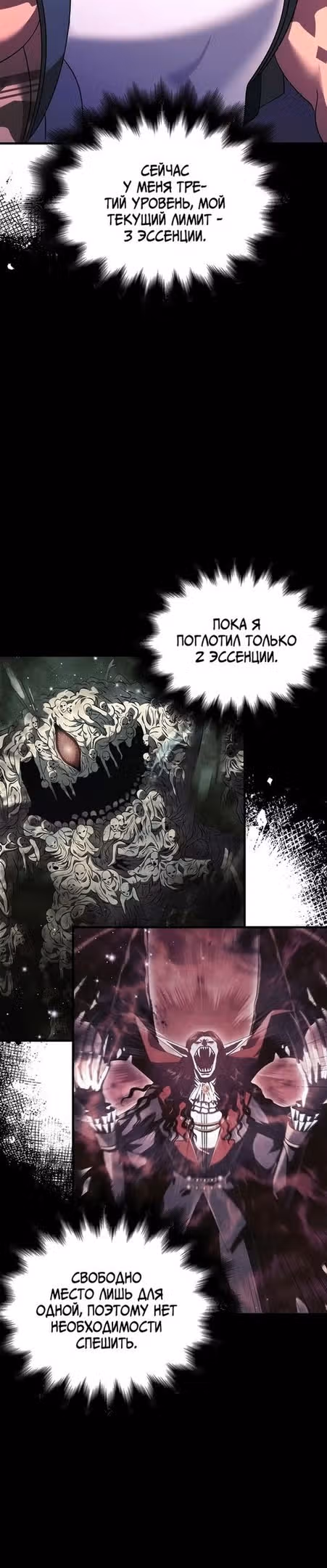 Выживание в игре за варвара — Том 1 · Глава 39, страница 11