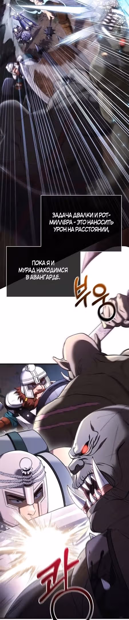 Выживание в игре за варвара — Том 1 · Глава 39, страница 20