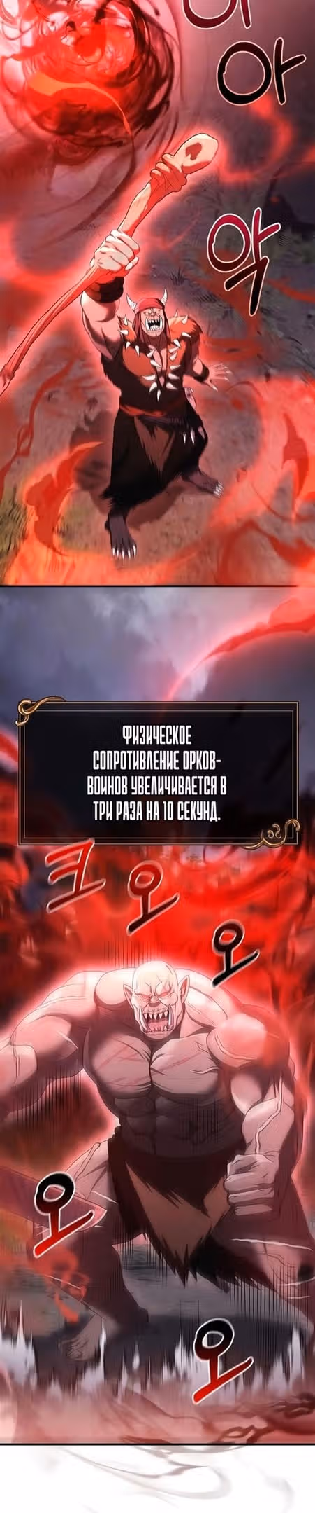 Выживание в игре за варвара — Том 1 · Глава 39, страница 23
