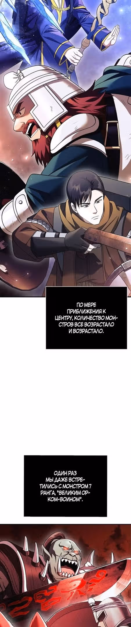 Выживание в игре за варвара — Том 1 · Глава 39, страница 35