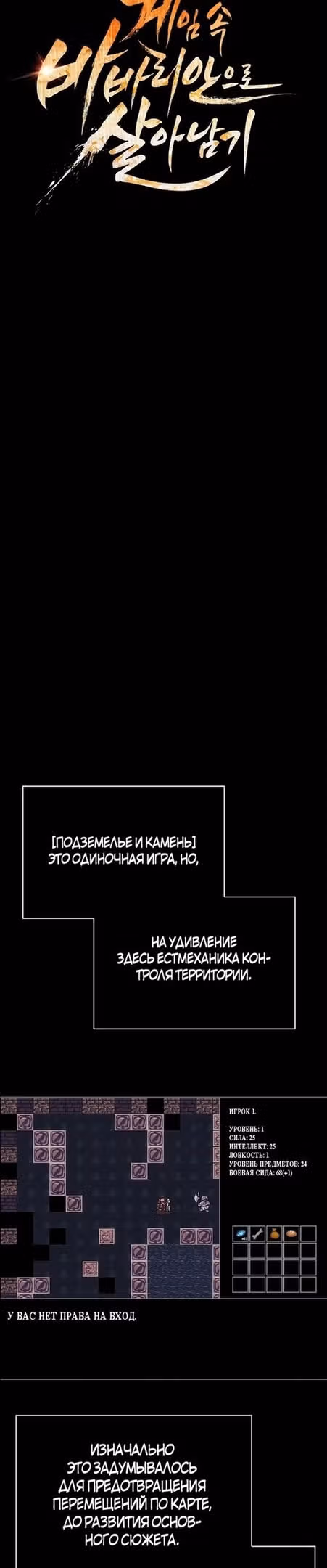Выживание в игре за варвара — Том 1 · Глава 39, страница 41