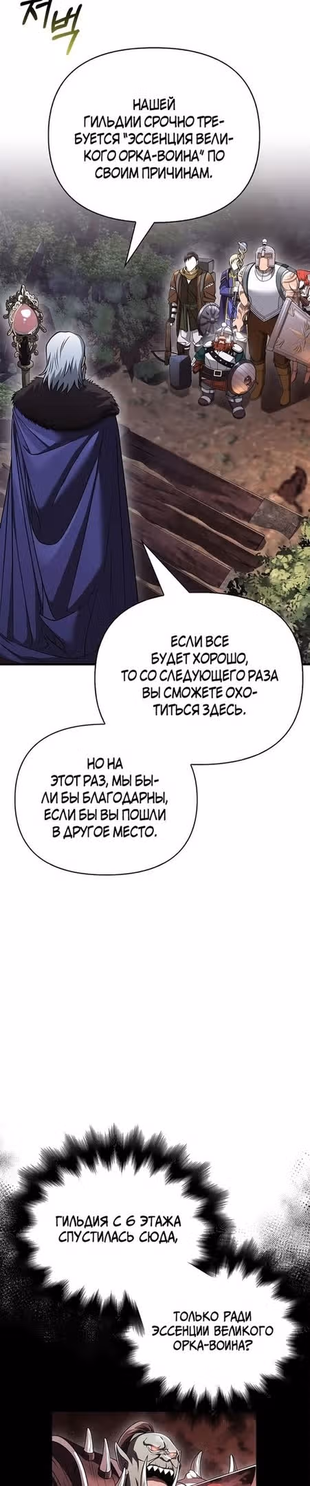 Выживание в игре за варвара — Том 1 · Глава 39, страница 51