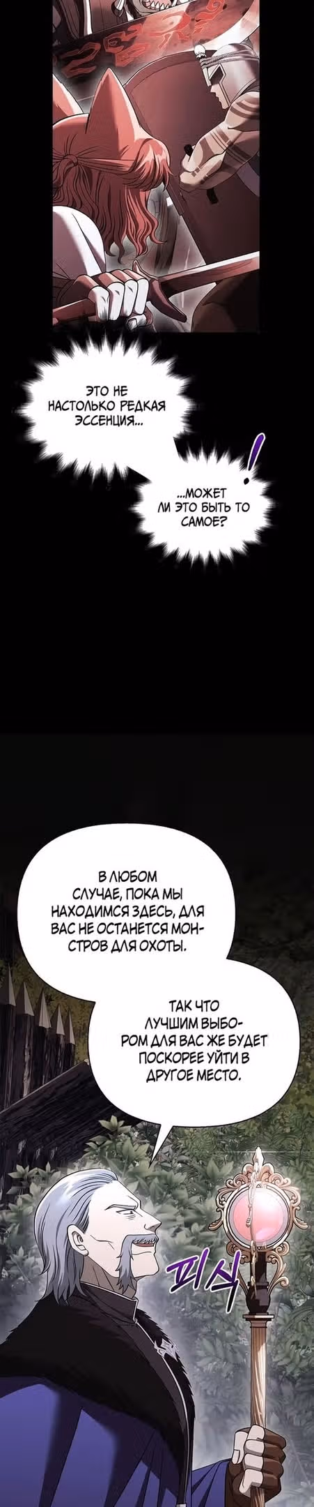 Выживание в игре за варвара — Том 1 · Глава 39, страница 52