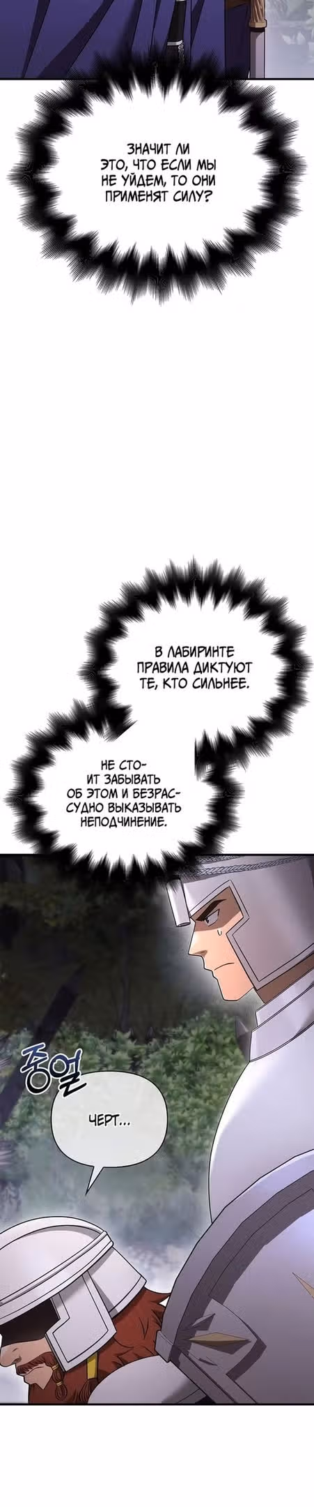 Выживание в игре за варвара — Том 1 · Глава 39, страница 53