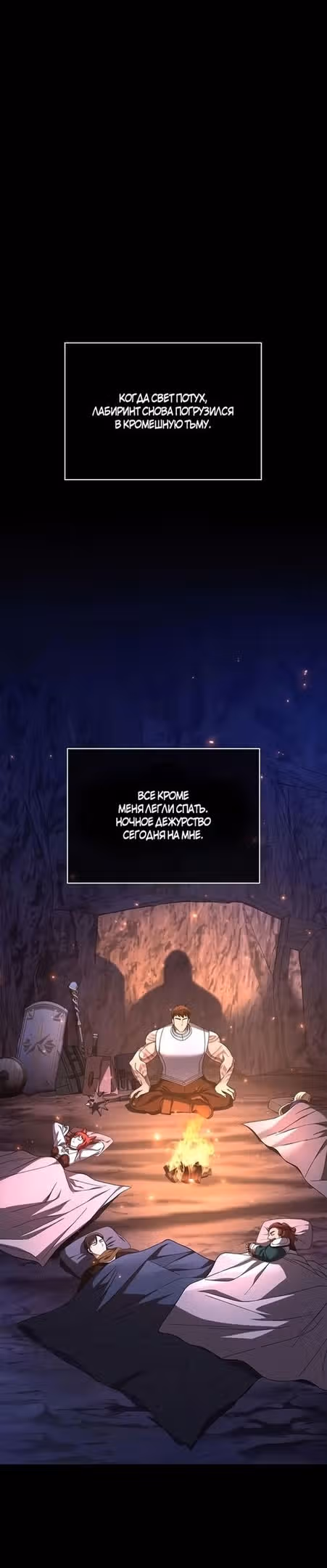 Выживание в игре за варвара — Том 1 · Глава 39, страница 7
