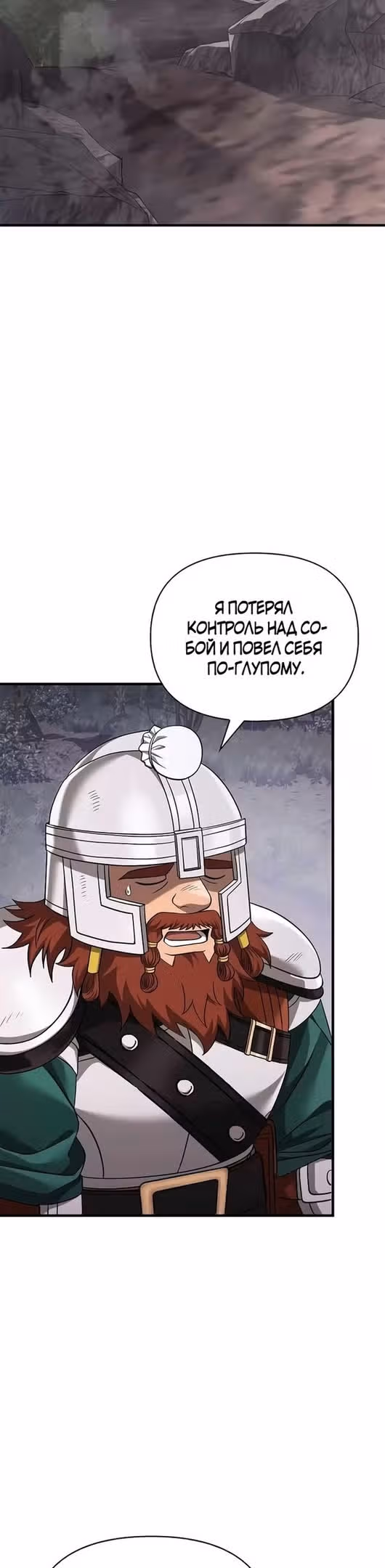 Выживание в игре за варвара — Том 1 · Глава 40, страница 12