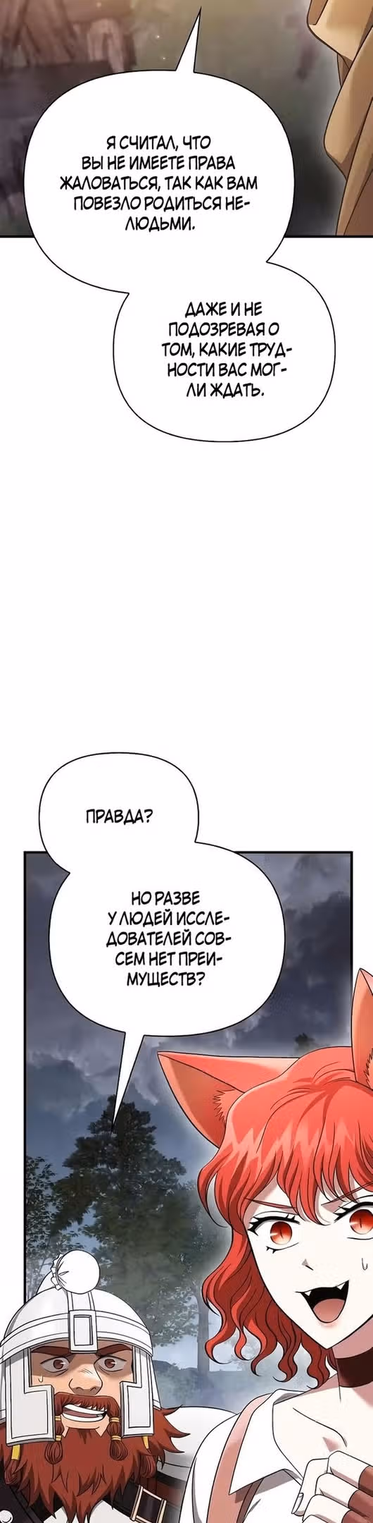 Выживание в игре за варвара — Том 1 · Глава 40, страница 37