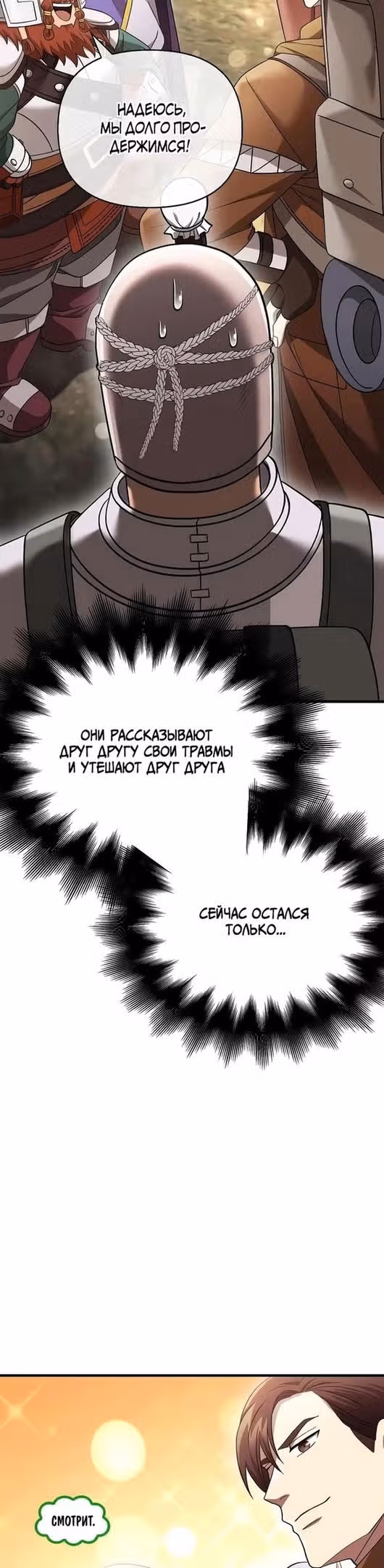 Выживание в игре за варвара — Том 1 · Глава 40, страница 40