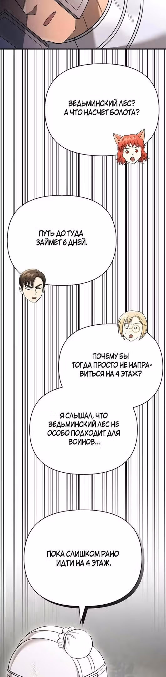 Выживание в игре за варвара — Том 1 · Глава 40, страница 54