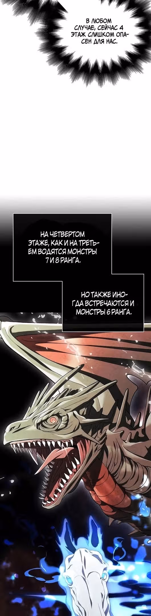 Выживание в игре за варвара — Том 1 · Глава 40, страница 57