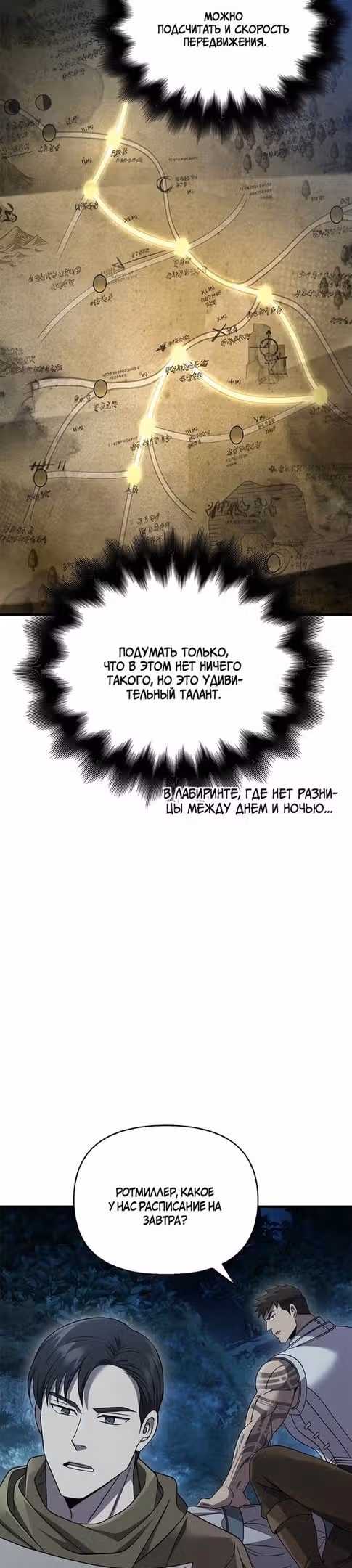Выживание в игре за варвара — Том 1 · Глава 41, страница 12