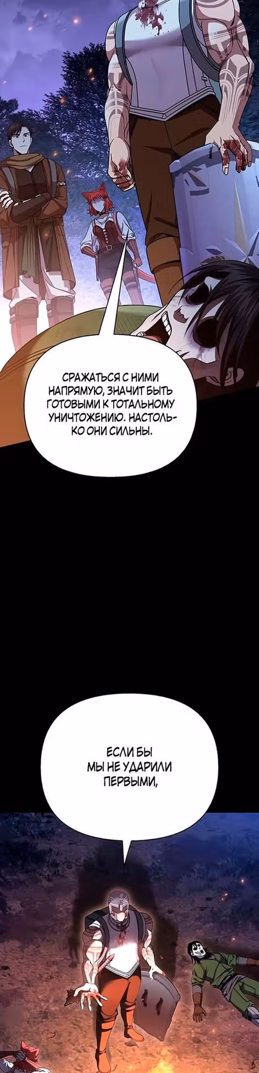 Выживание в игре за варвара — Том 1 · Глава 43, страница 14
