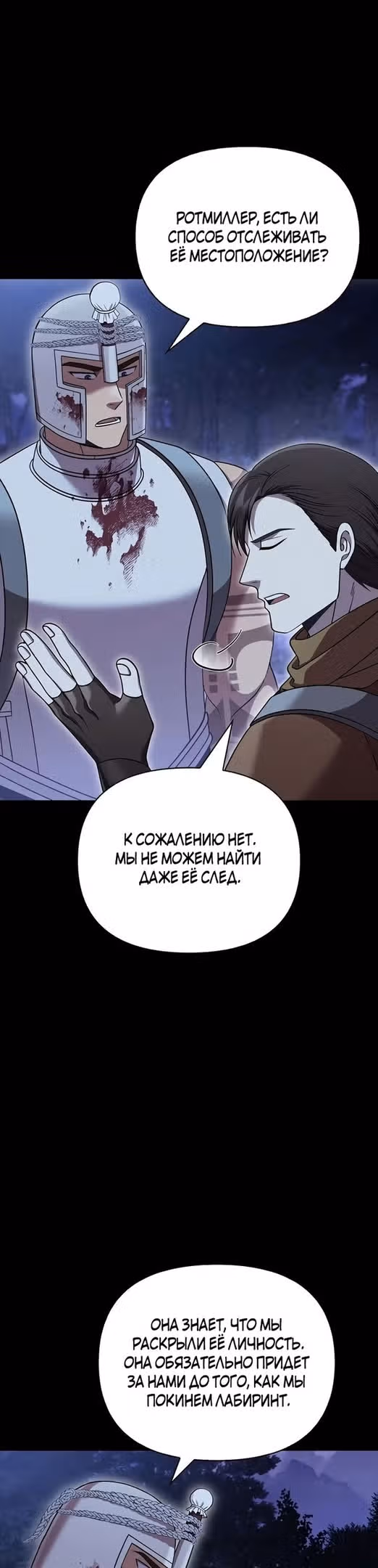 Выживание в игре за варвара — Том 1 · Глава 43, страница 17