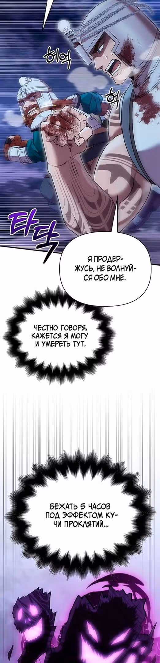 Выживание в игре за варвара — Том 1 · Глава 43, страница 3