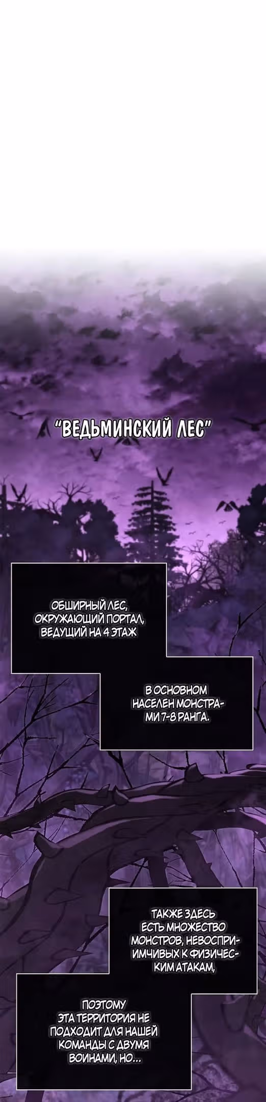 Выживание в игре за варвара — Том 1 · Глава 43, страница 22