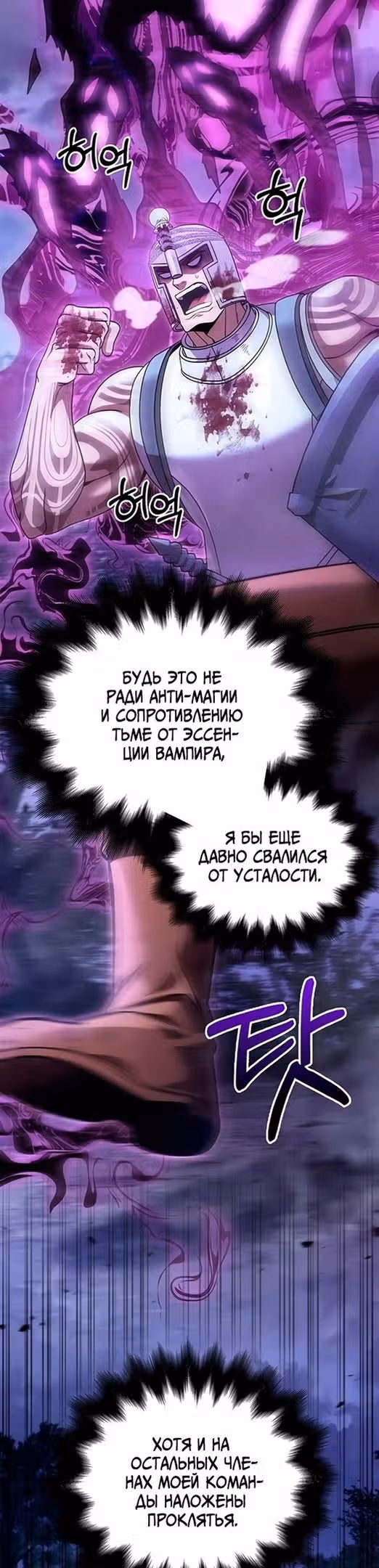 Выживание в игре за варвара — Том 1 · Глава 43, страница 4
