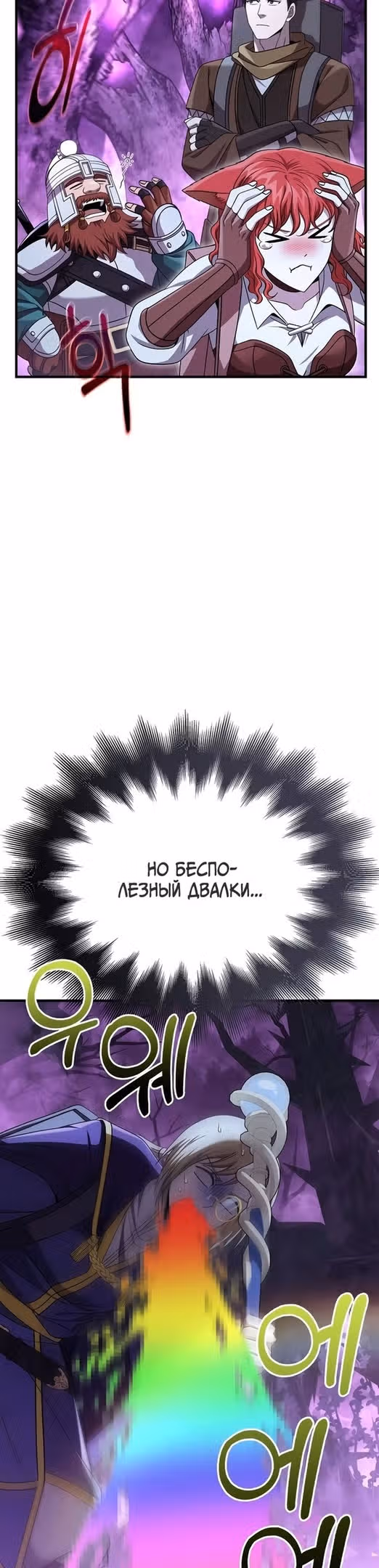 Выживание в игре за варвара — Том 1 · Глава 43, страница 32