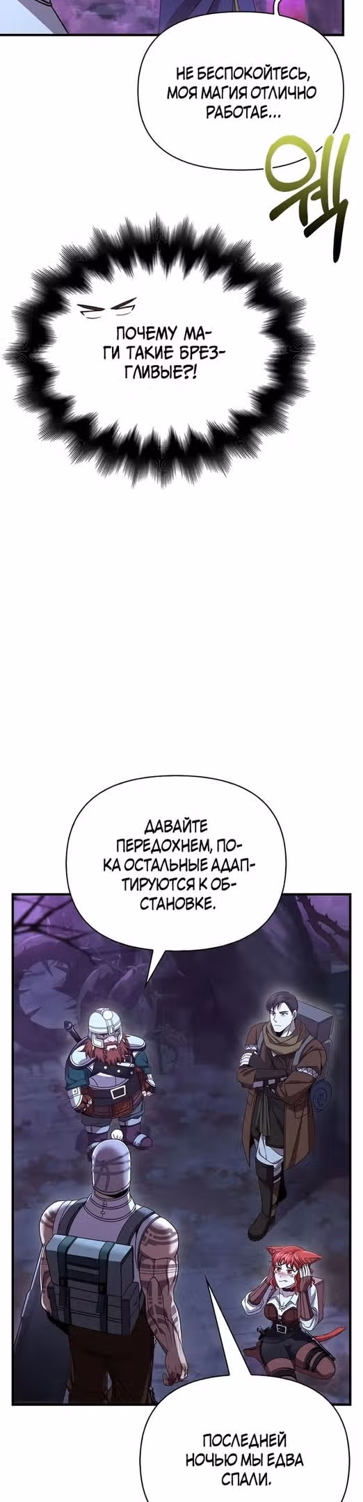 Выживание в игре за варвара — Том 1 · Глава 43, страница 35