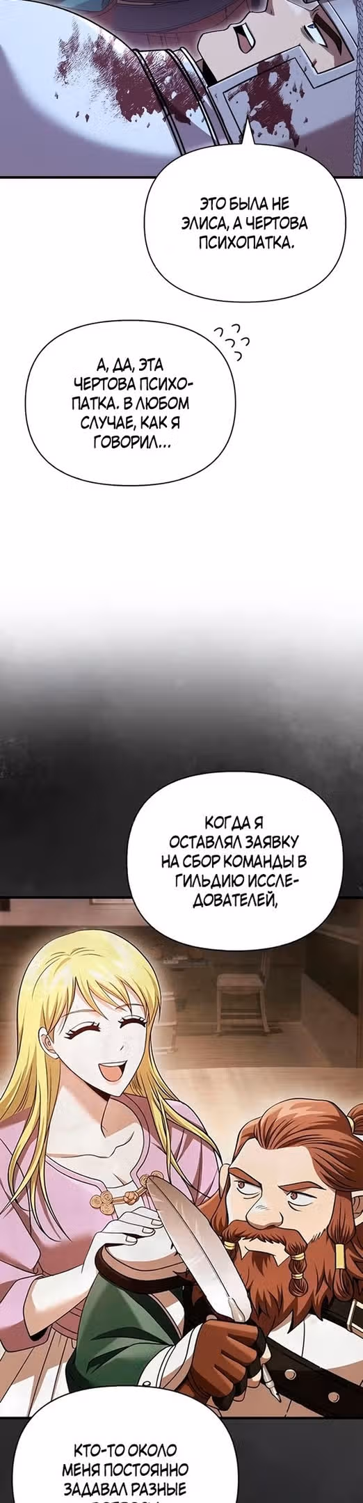 Выживание в игре за варвара — Том 1 · Глава 43, страница 38