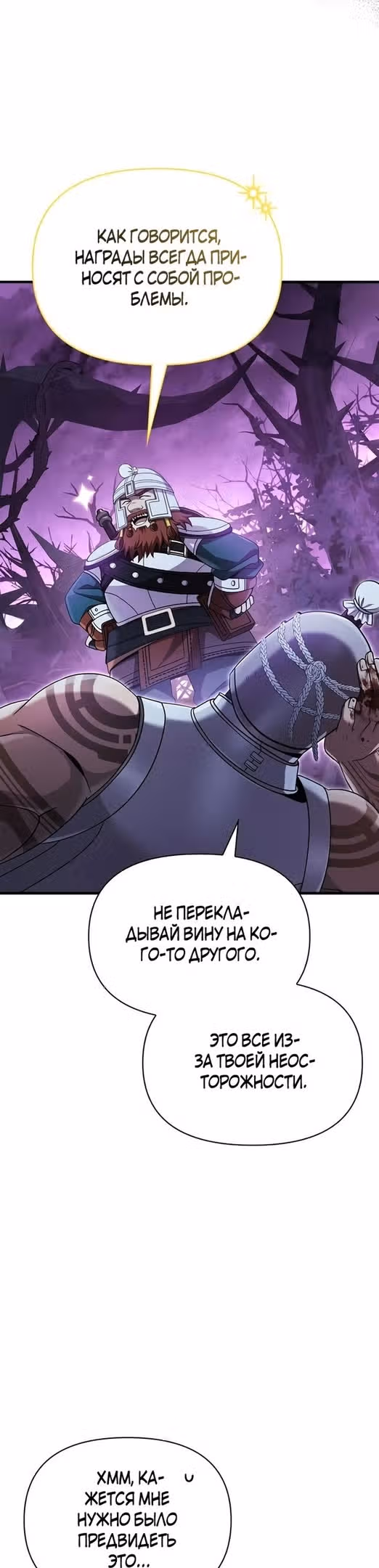Выживание в игре за варвара — Том 1 · Глава 43, страница 46
