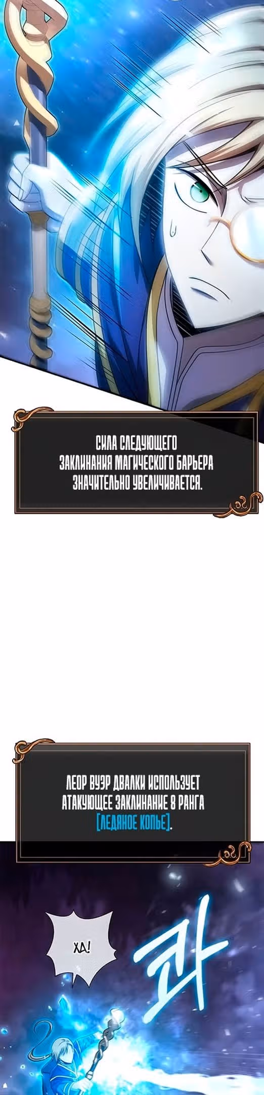 Выживание в игре за варвара — Том 1 · Глава 43, страница 67
