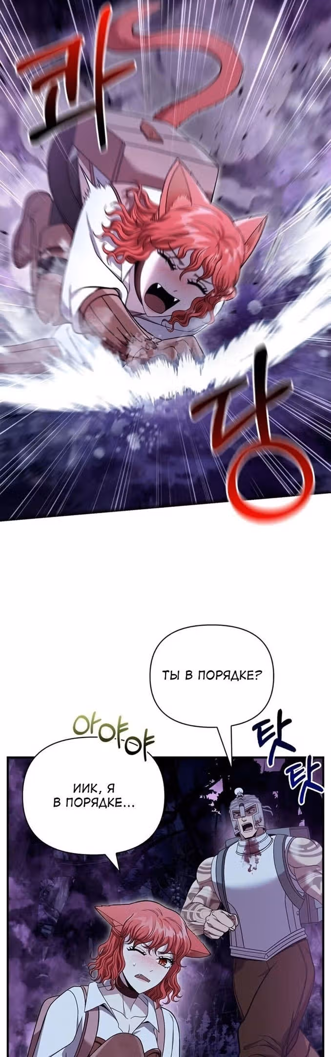 Выживание в игре за варвара — Том 1 · Глава 44, страница 24