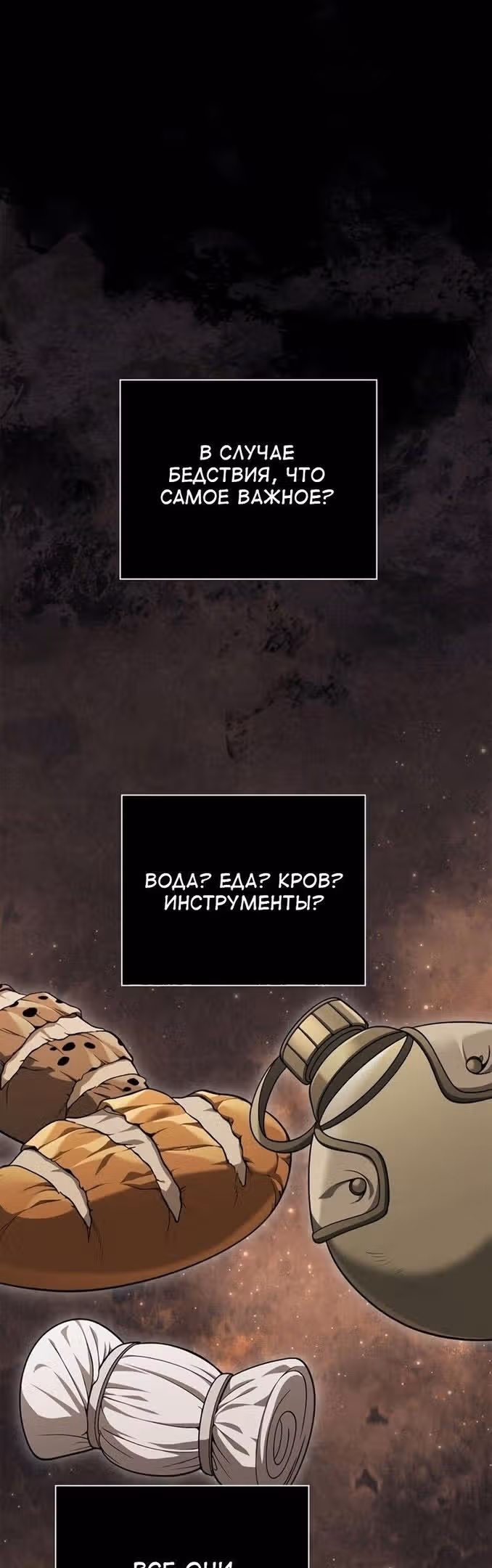 Выживание в игре за варвара — Том 1 · Глава 44, страница 36