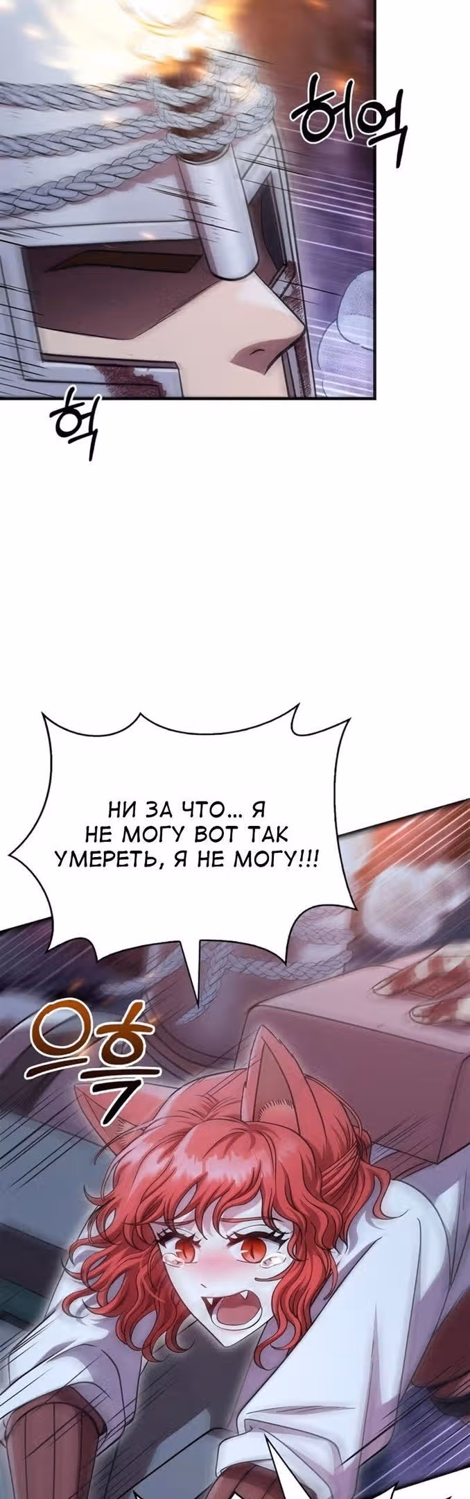Выживание в игре за варвара — Том 1 · Глава 44, страница 39