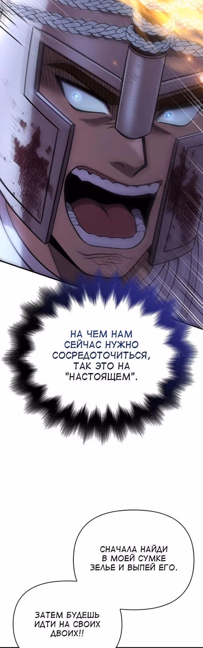 Выживание в игре за варвара — Том 1 · Глава 44, страница 42