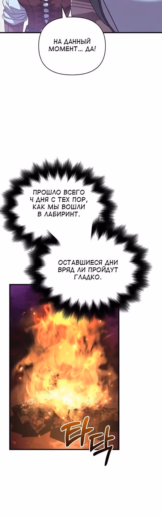 Выживание в игре за варвара — Том 1 · Глава 44, страница 46