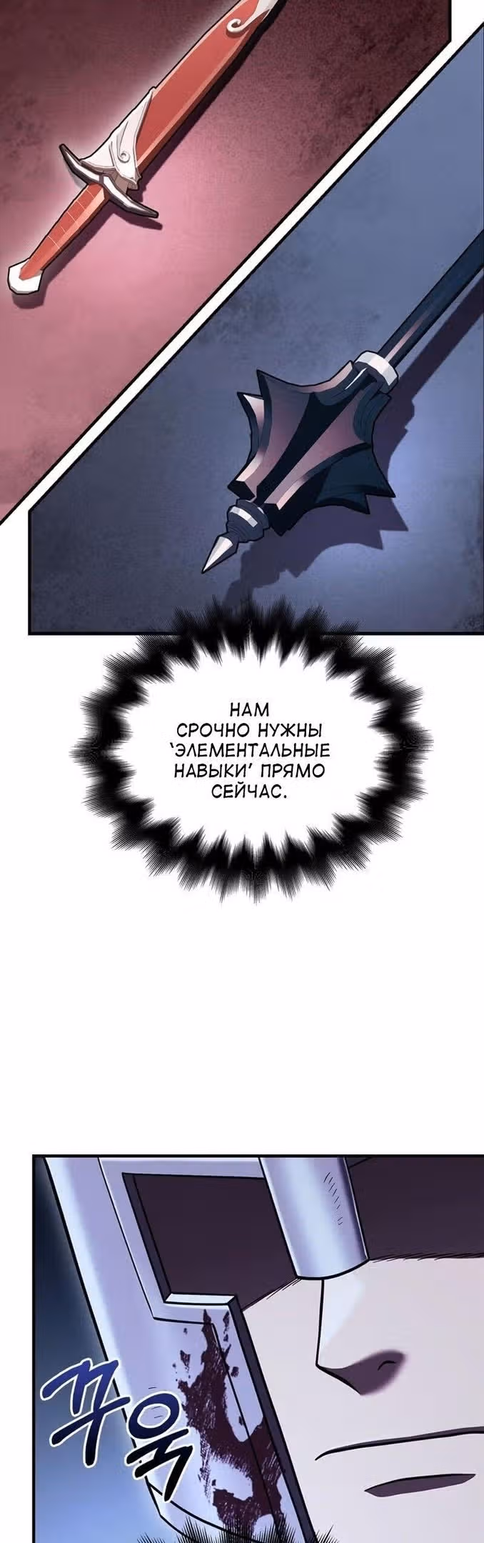 Выживание в игре за варвара — Том 1 · Глава 44, страница 48