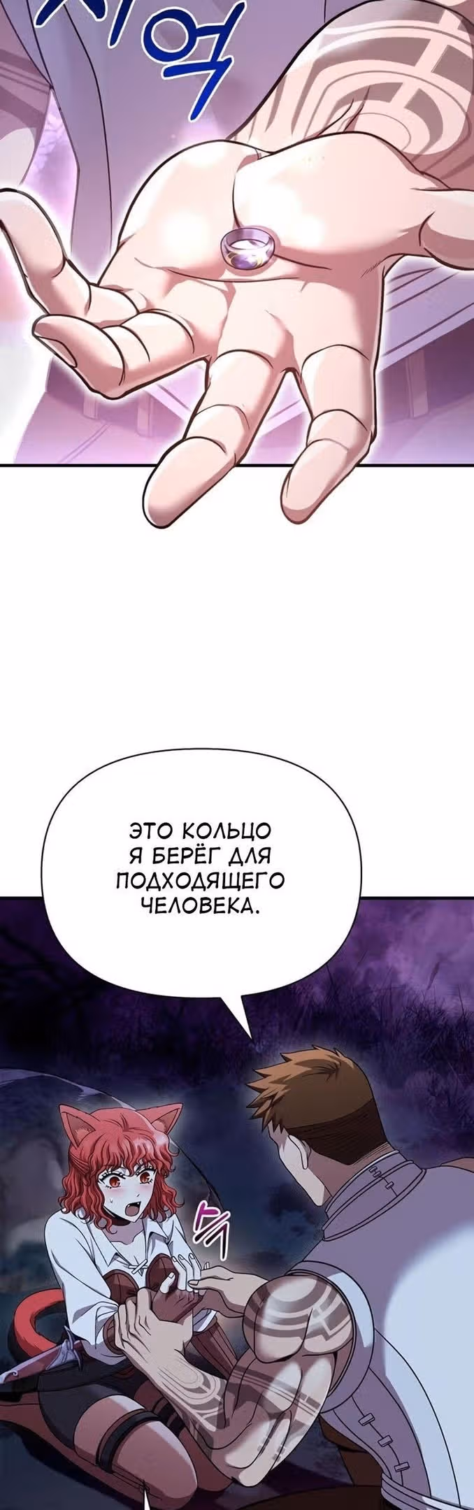 Выживание в игре за варвара — Том 1 · Глава 44, страница 55