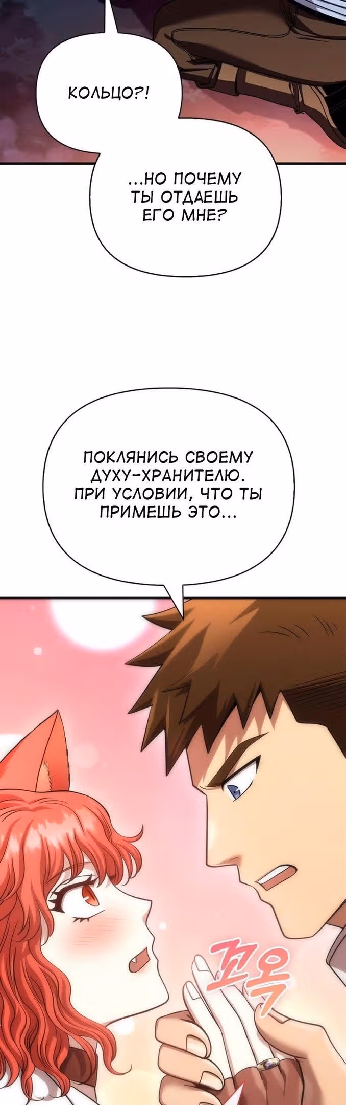 Выживание в игре за варвара — Том 1 · Глава 44, страница 56