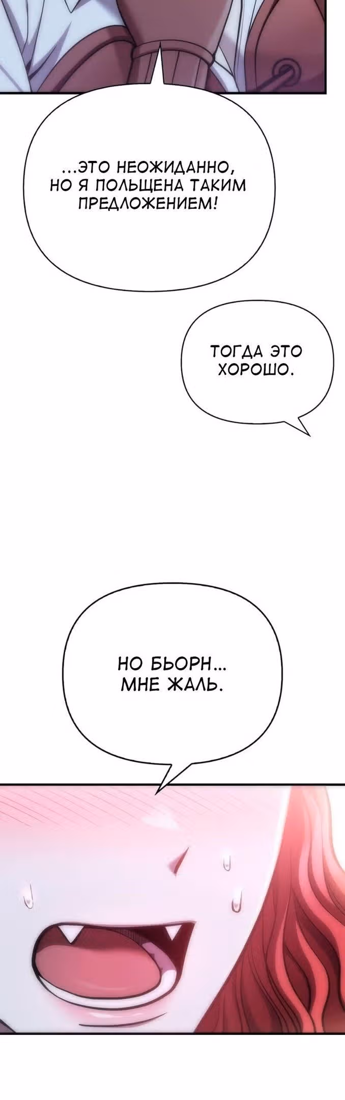 Выживание в игре за варвара — Том 1 · Глава 44, страница 60
