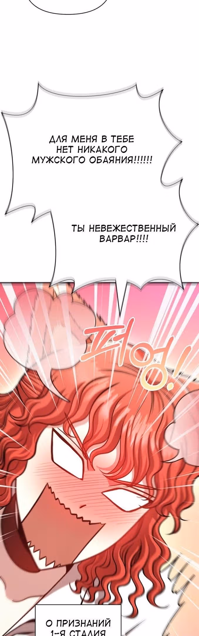 Выживание в игре за варвара — Том 1 · Глава 44, страница 64