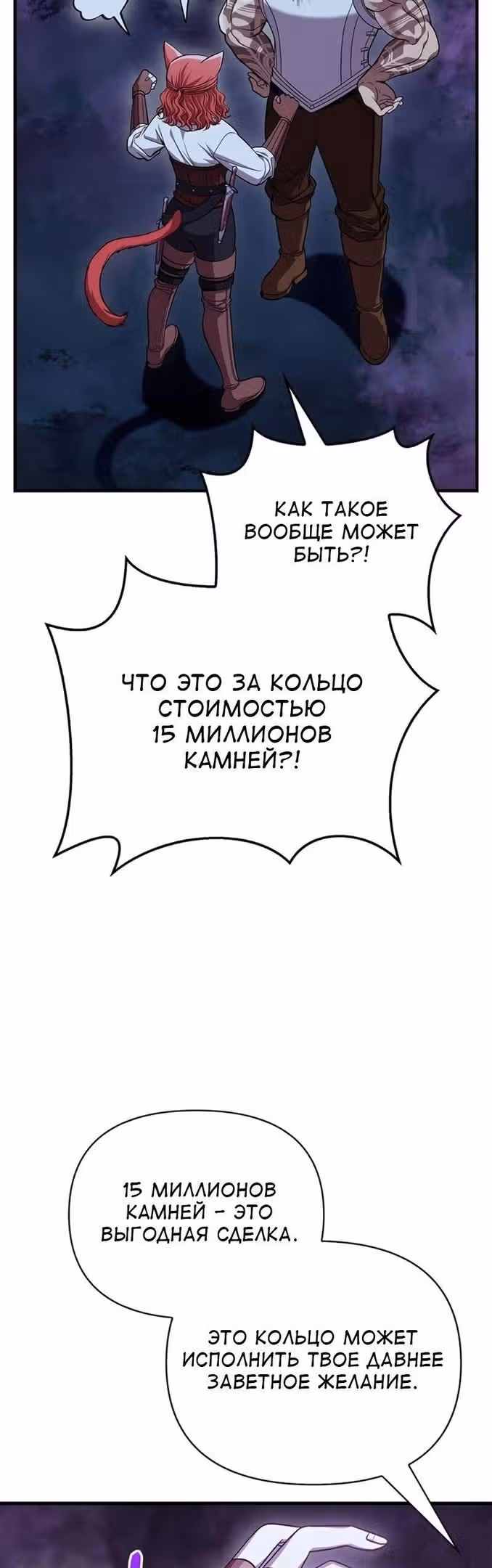 Выживание в игре за варвара — Том 1 · Глава 44, страница 68