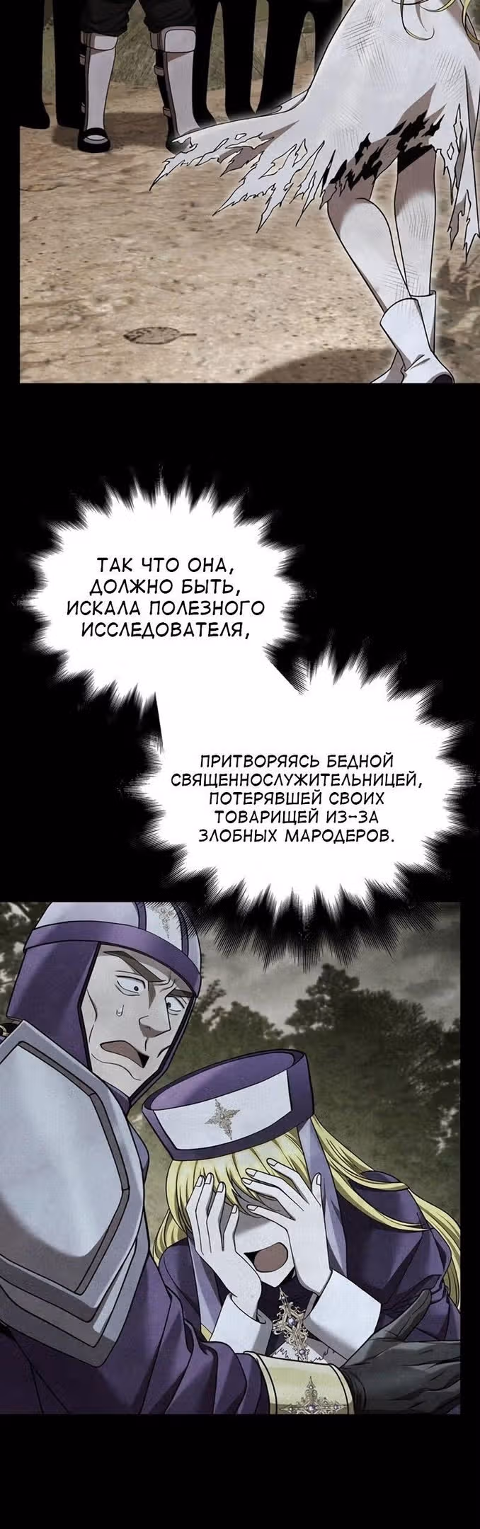 Выживание в игре за варвара — Том 1 · Глава 44, страница 10
