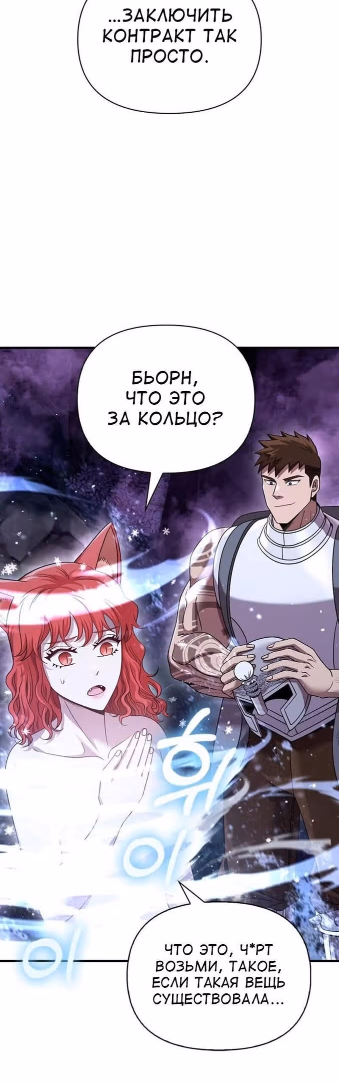 Выживание в игре за варвара — Том 1 · Глава 45, страница 15