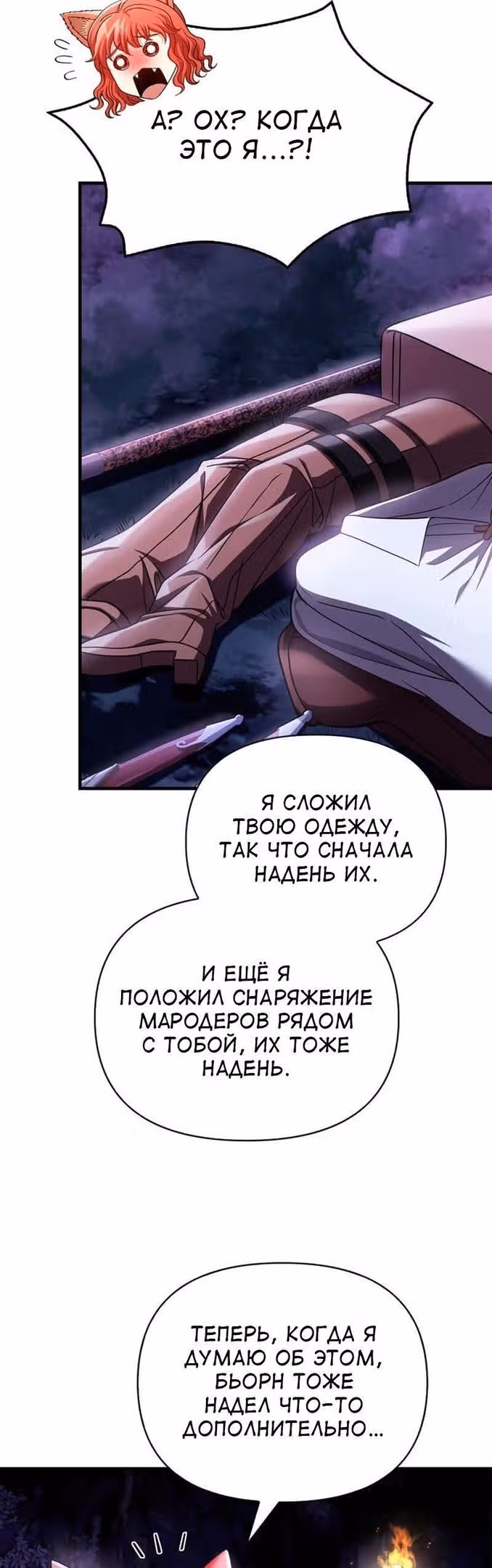 Выживание в игре за варвара — Том 1 · Глава 45, страница 20