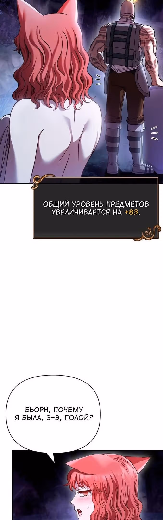 Выживание в игре за варвара — Том 1 · Глава 45, страница 21