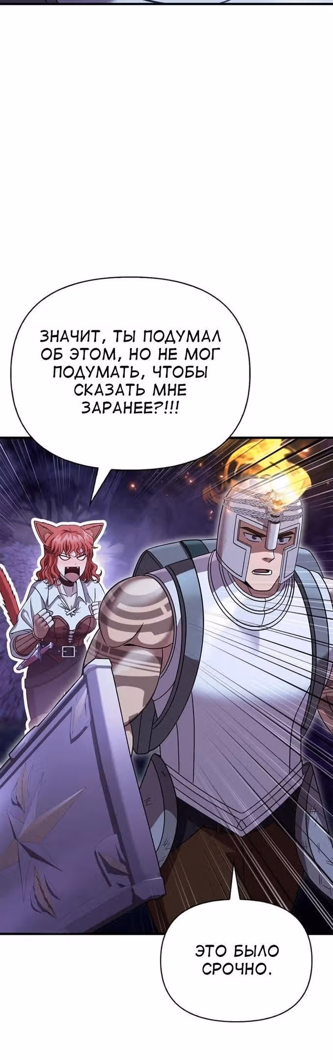 Выживание в игре за варвара — Том 1 · Глава 45, страница 24