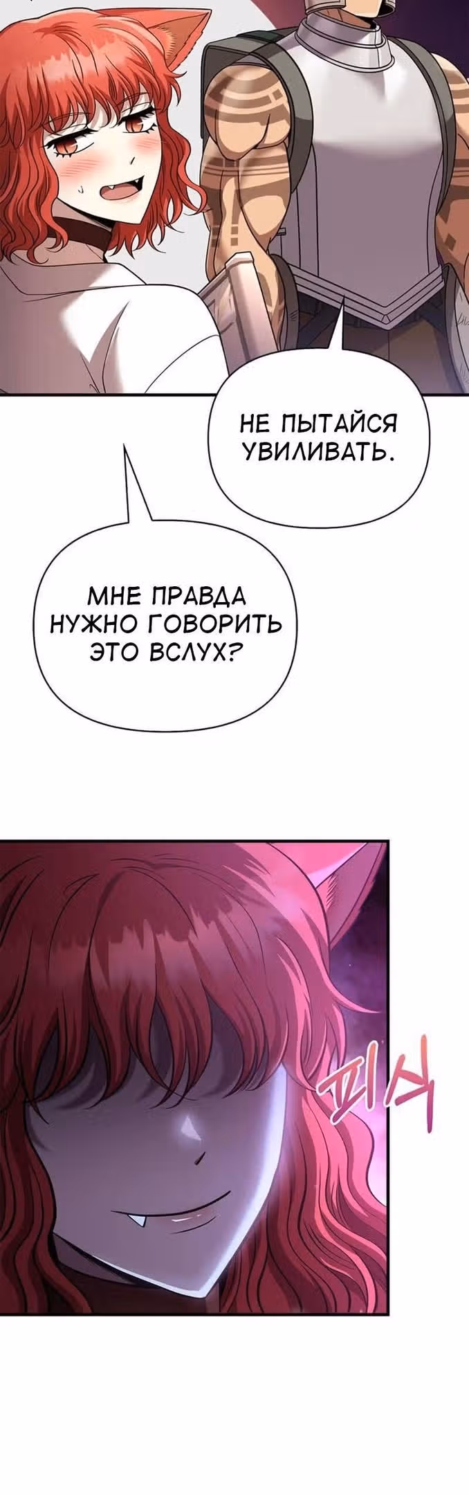 Выживание в игре за варвара — Том 1 · Глава 45, страница 28