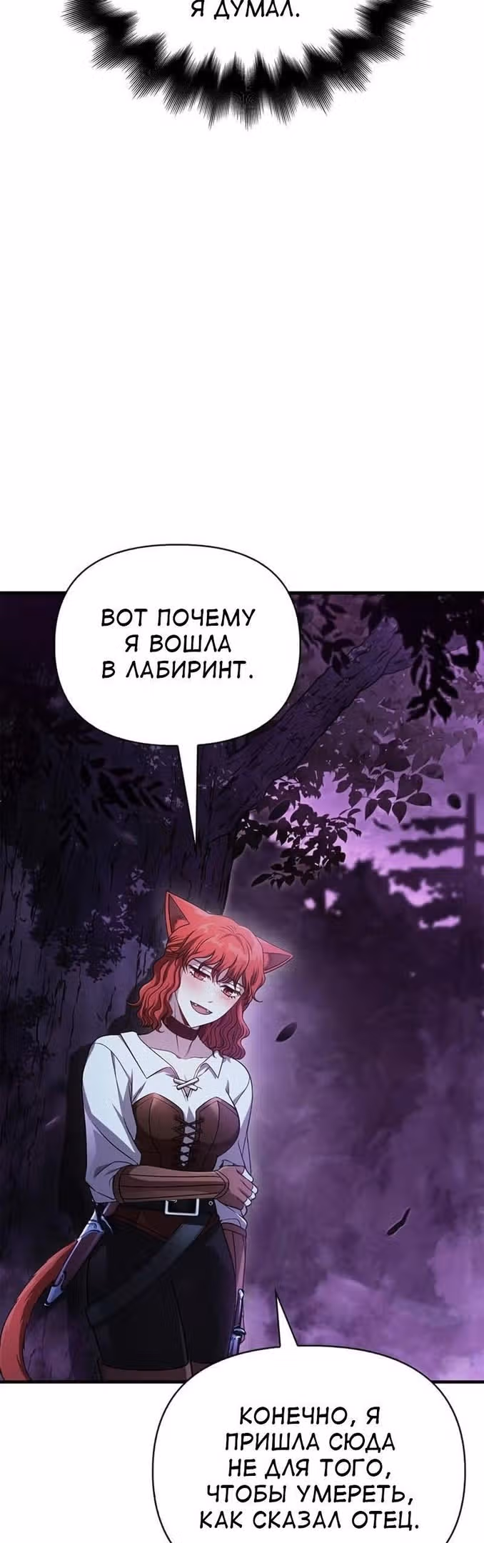 Выживание в игре за варвара — Том 1 · Глава 45, страница 36